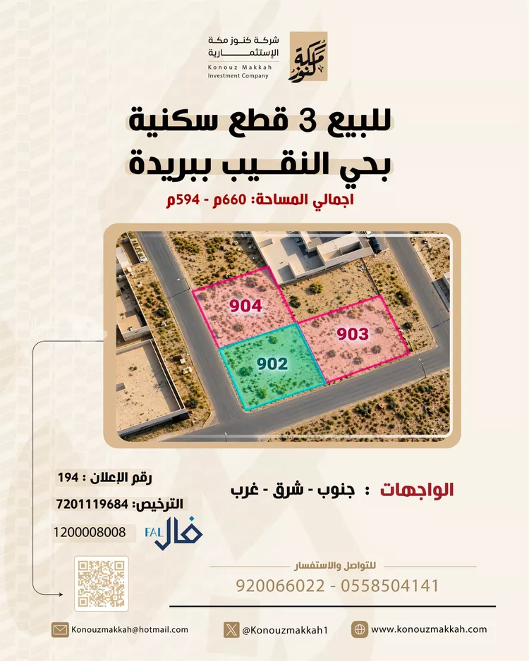 أرض للبيع في شارع هجره عسيلان 458, حي النقيب الجنوبي, مدينة بريدة, منطقة القصيم