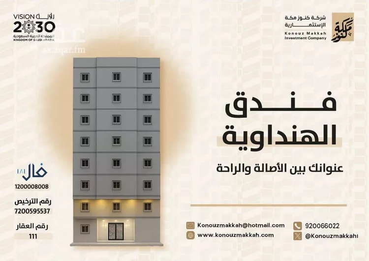عمارة للبيع في شارع طريق المنصورية , حي الهنداوية, مدينة مكه المكرمه, منطقة مكة المكرمة
