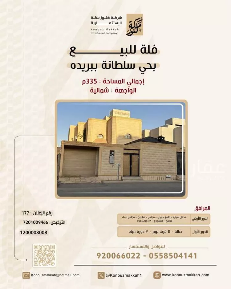 Villa for Sale in Buraydah Sultana