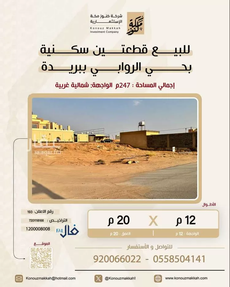 أرض للبيع في شارع الروابي , حي الغدير, مدينة بريدة, منطقة القصيم