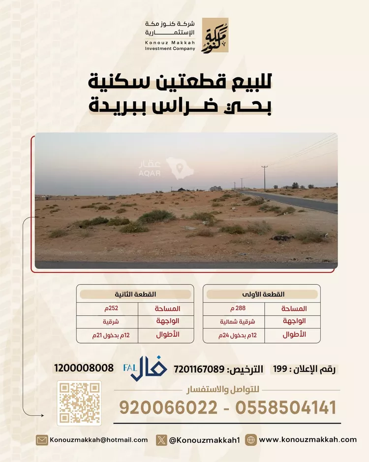 أرض للبيع في شارع الشفق, حي البصر3, مدينة البصر, منطقة القصيم