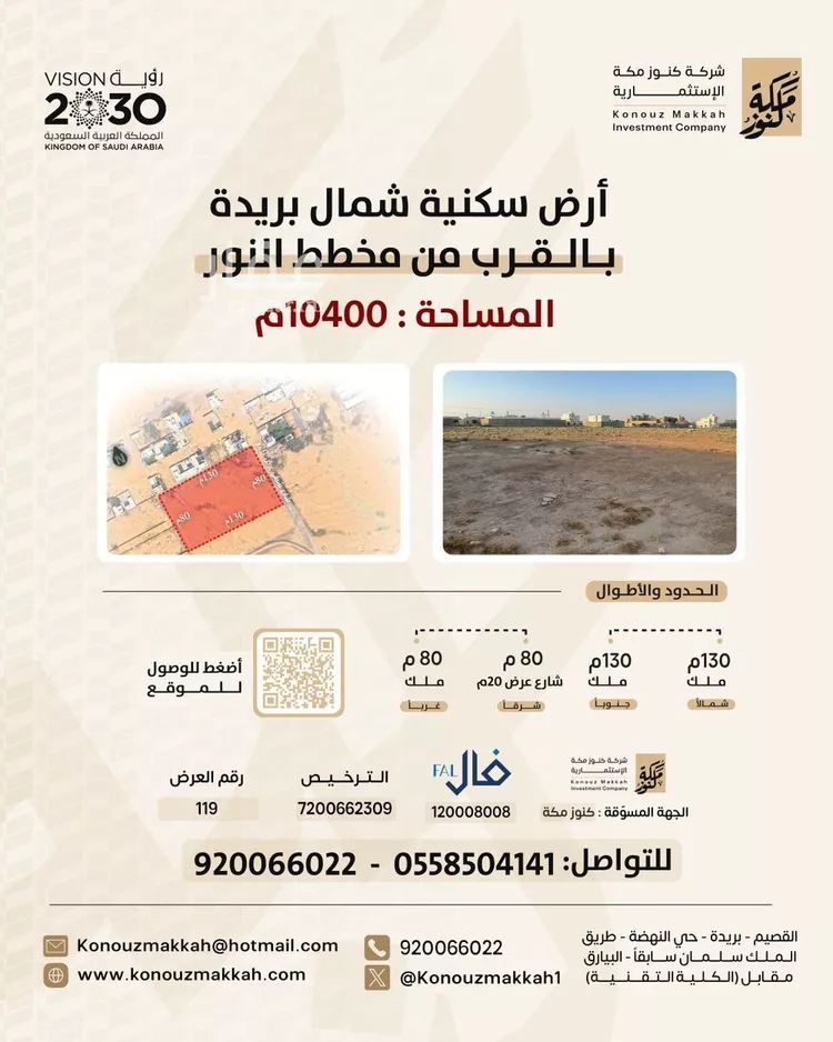 أرض للبيع في شارع عمر بن الخطاب , حي النور, مدينة بريده, منطقة القصيم