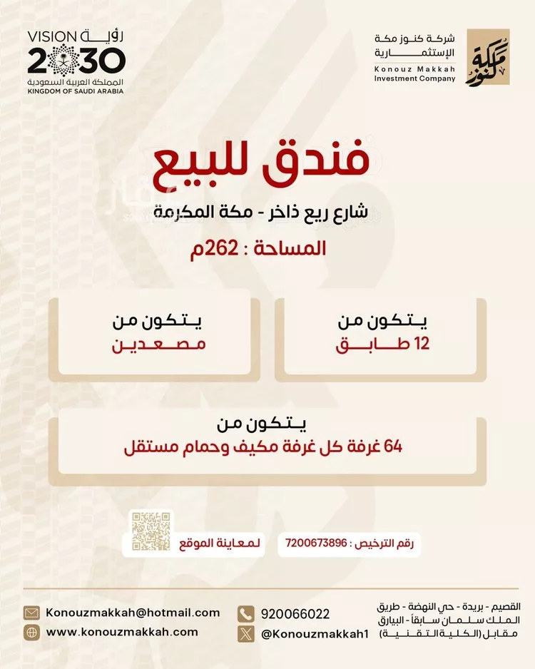 عمارة للبيع في شارع شارع 367 الخنساء, حي ريع اذاخر, مدينة مكه المكرمه, منطقة مكة المكرمة صورة 2