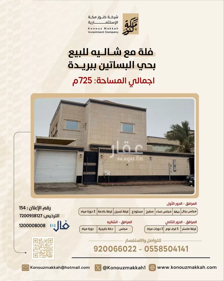 Villa for Sale in Buraydah Al Basateen