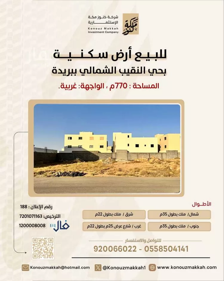 Land for Sale in Buraydah Al Jamiyin
