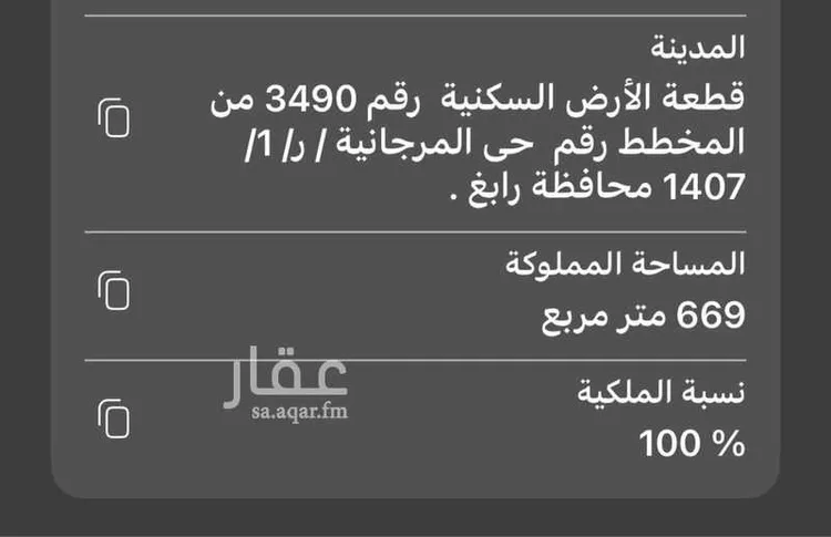 أرض للبيع في حي الفرنيسية الشرقية ، رابغ ، رابغ