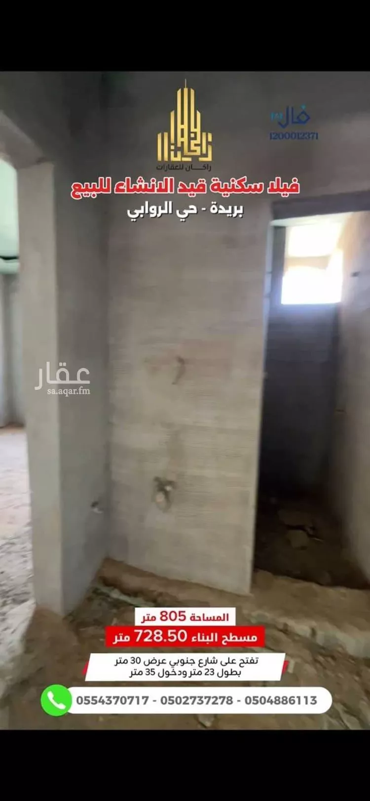 فيلا للبيع في شارع اسحاق ال الشيخ, حي الضاحي الغربي, مدينة بريدة, منطقة القصيم 8