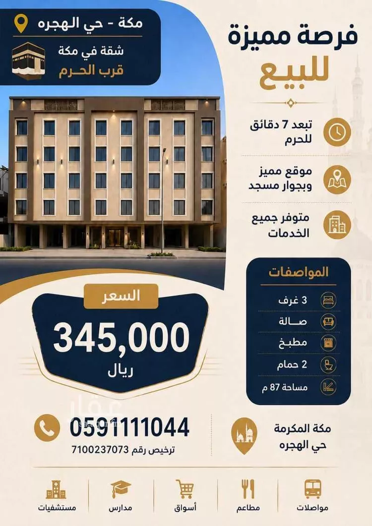 شقة للبيع في حي بطحاء قريش, مدينة مكة المكرمة, منطقة مكة المكرمة صورة 2
