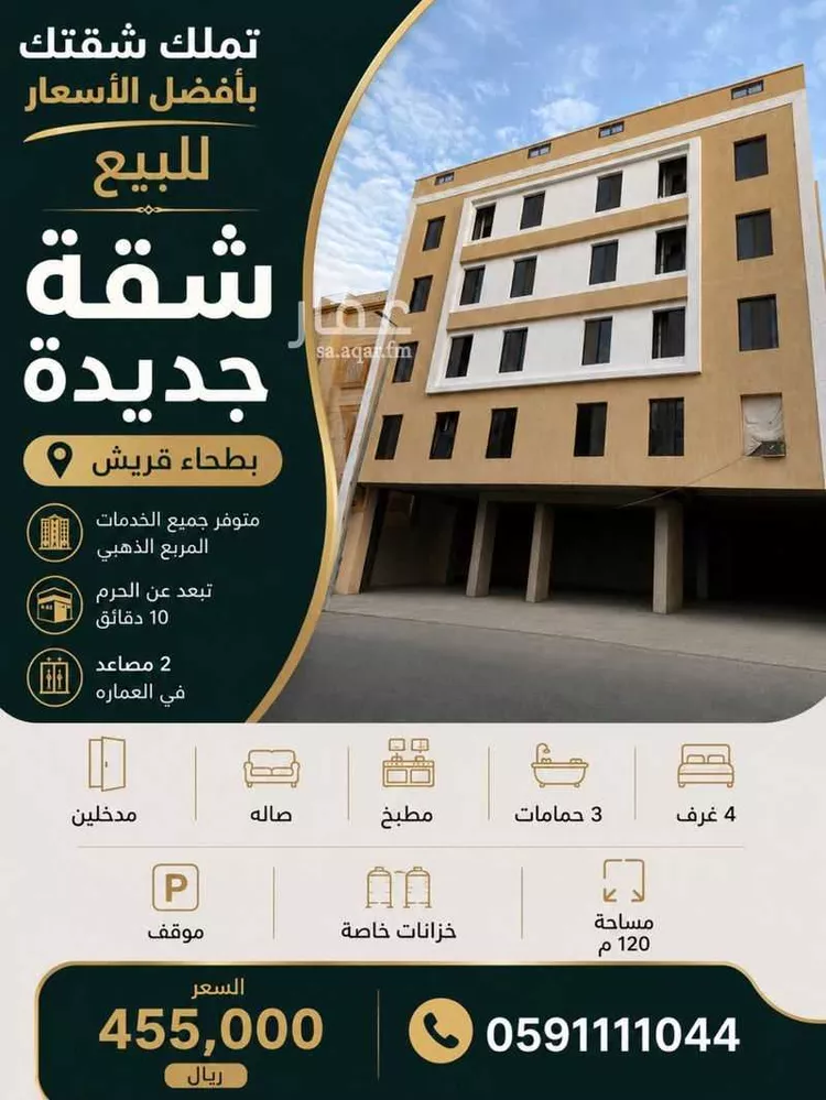 شقة للبيع في حي بطحاء قريش, مدينة مكة المكرمة, منطقة مكة المكرمة