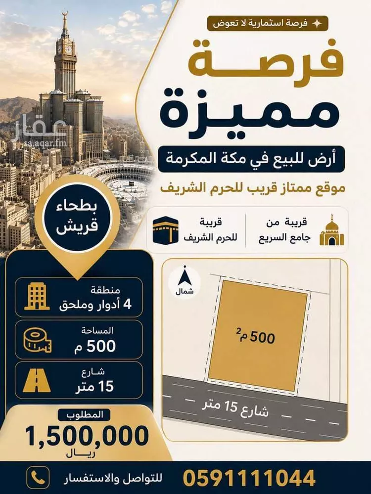 أرض للبيع في شارع الربيع بن عمرو بن ابي زهير, حي الهجرة, مدينة مكة المكرمة, منطقة مكة المكرمة