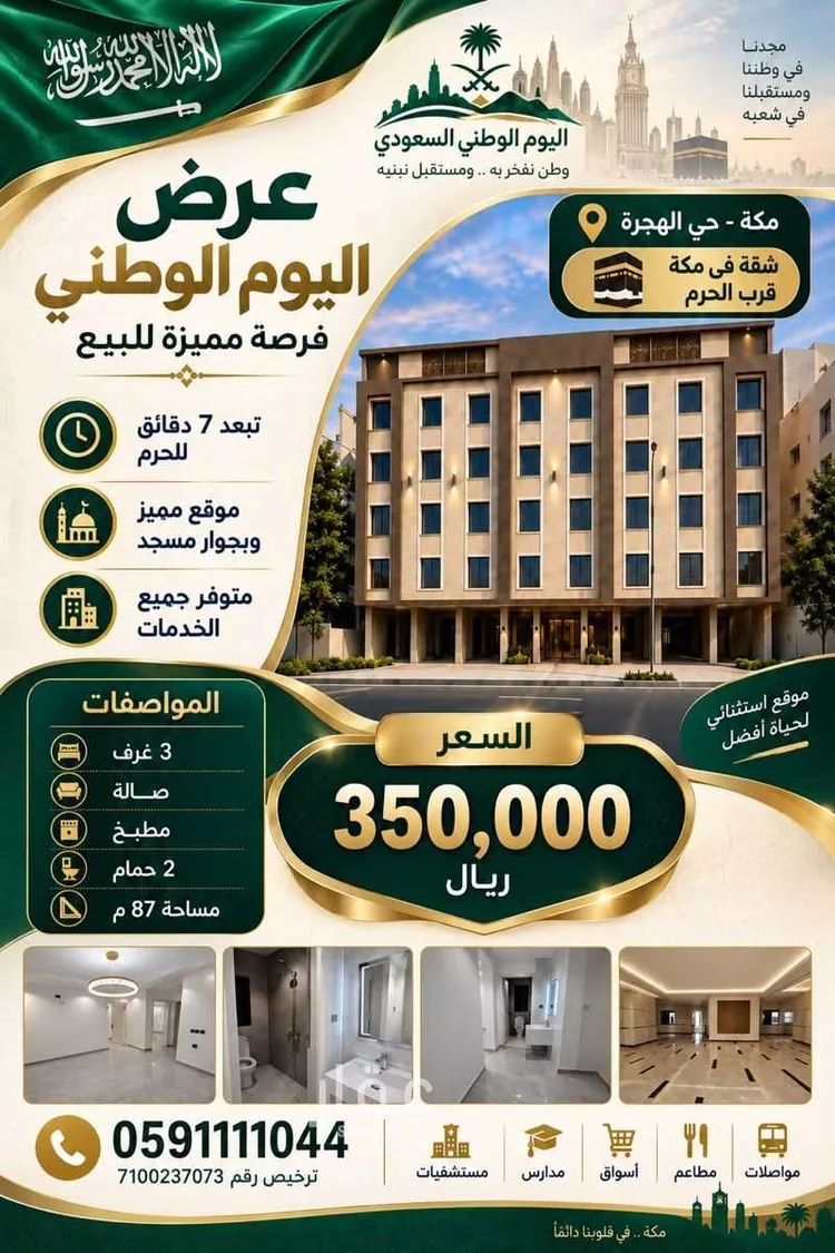 Apartment for Sale in Mecca Al Higrah