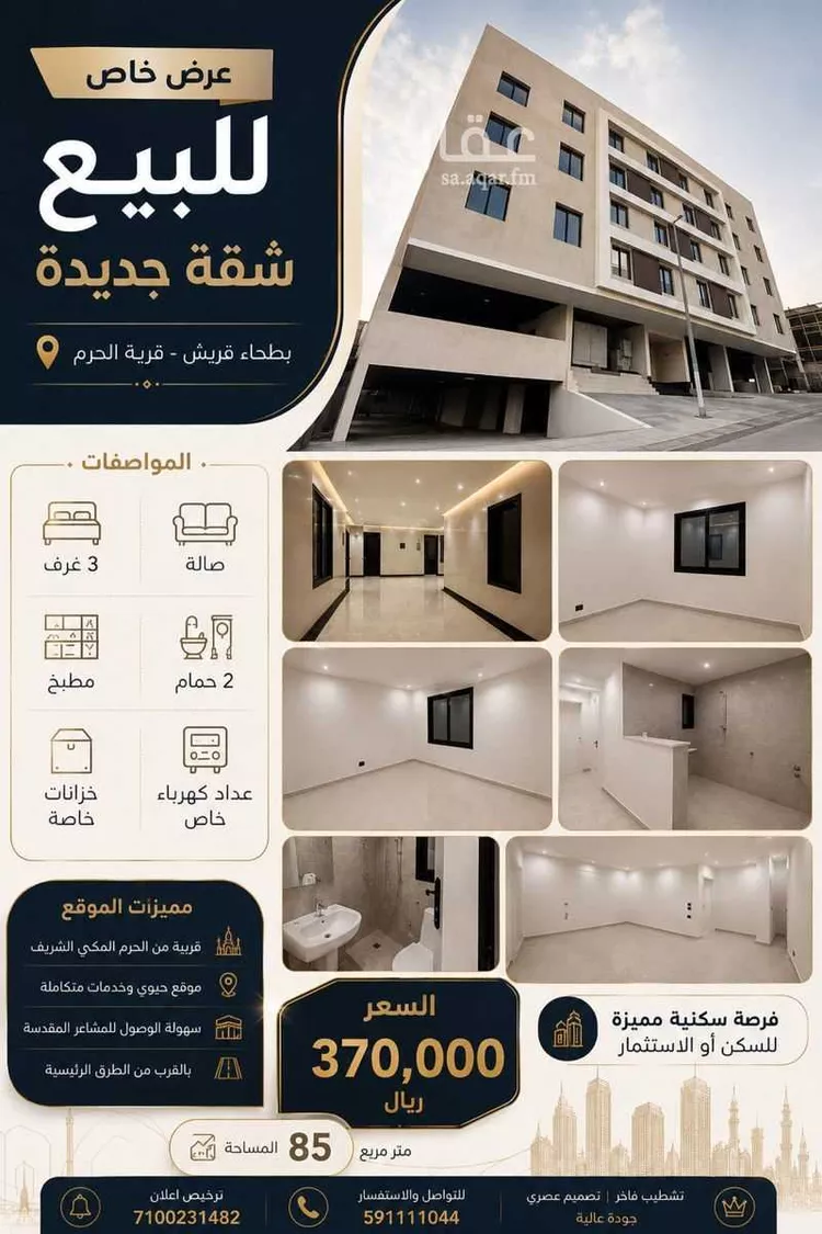 شقة للبيع في شارع القاسم بن عبد الواحد, حي بطحاء قريش, مدينة مكه المكرمه, منطقة مكة المكرمة