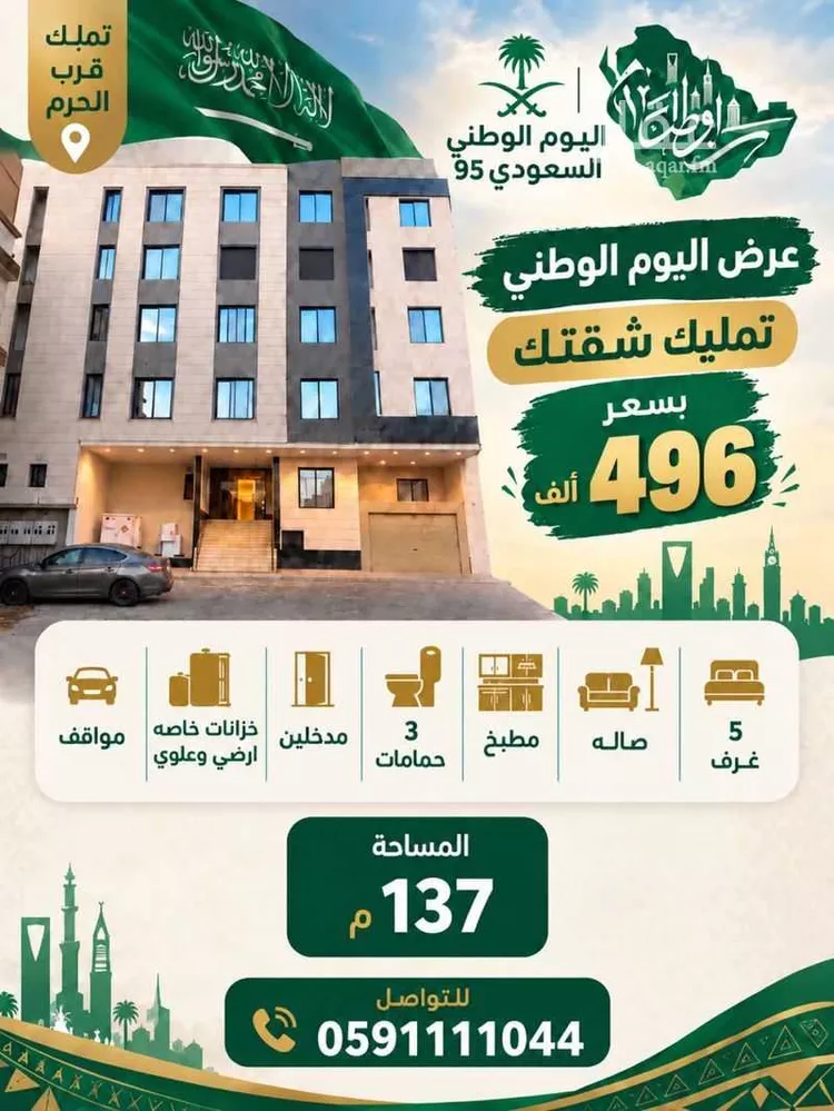 Apartment for Sale in Mecca Batha Quraysh