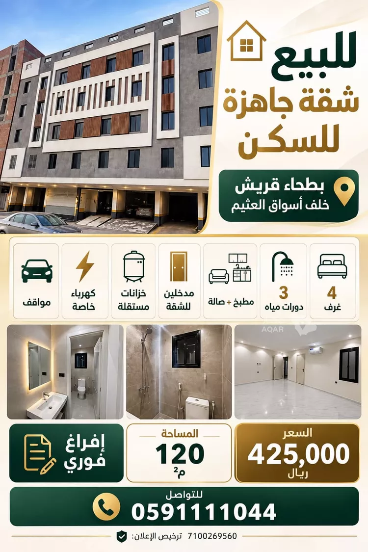 Apartment for Sale in Mecca Batha Quraysh