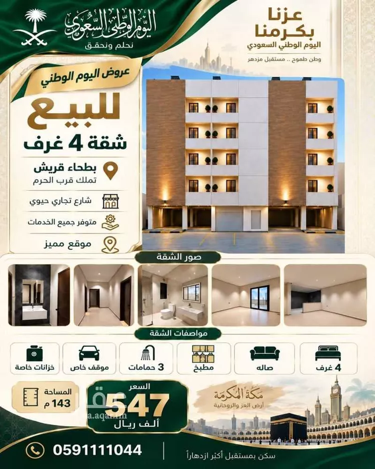 Apartment for Sale in Mecca Batha Quraysh