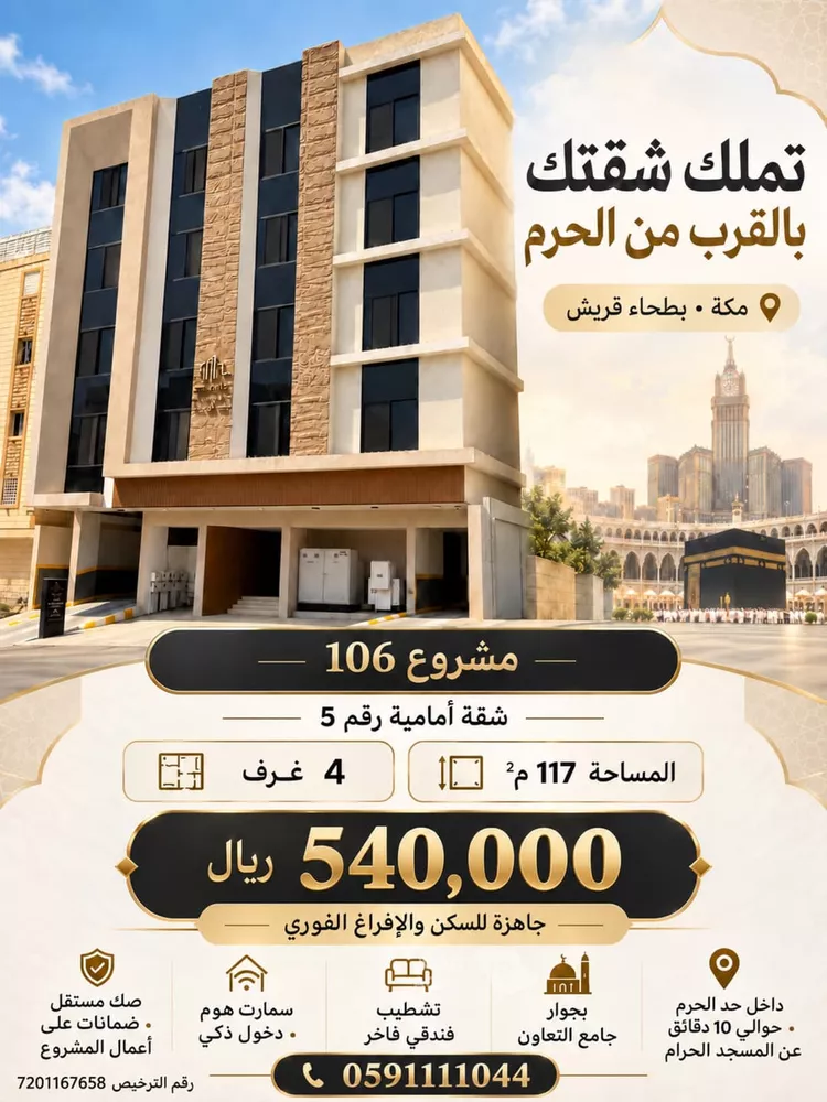 شقة للبيع في شارع عماره بن صفوان, حي بطحاء قريش, مدينة مكة المكرمة, منطقة مكة المكرمة