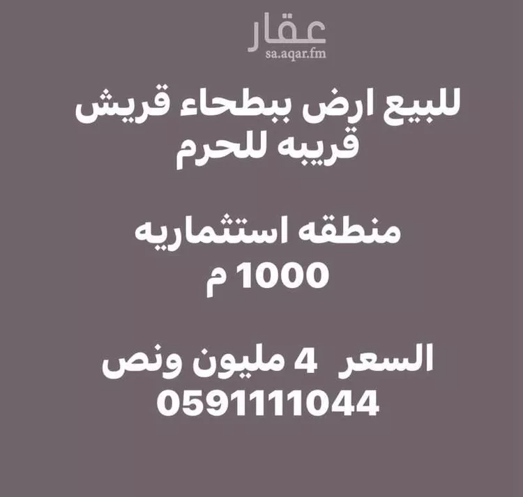 أرض للبيع في شارع الربيع بن عمرو بن ابي زهير, حي الهجرة, مدينة مكة المكرمة, منطقة مكة المكرمة