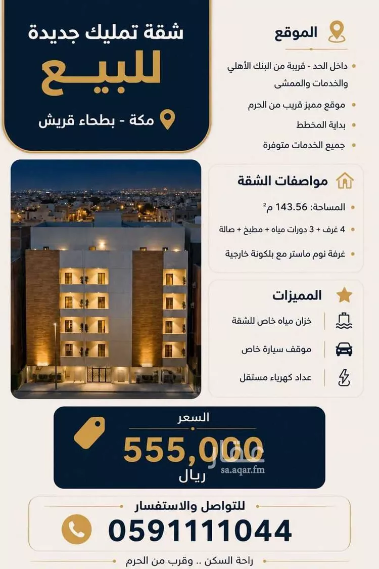 Apartment for Sale in Mecca Batha Quraysh