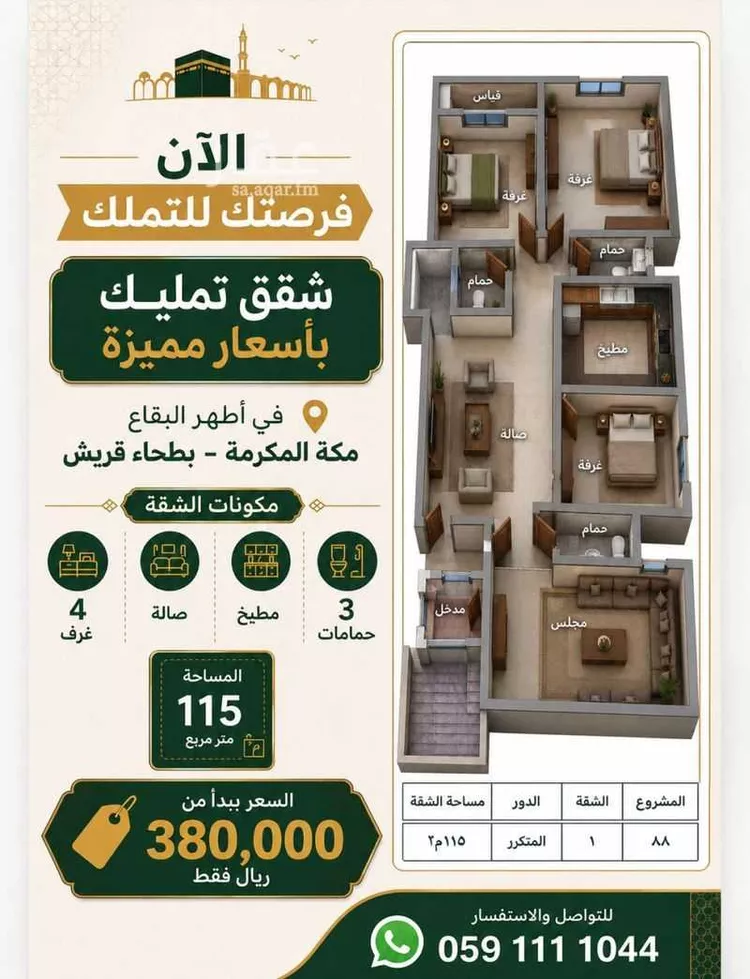 Apartment for Sale in Mecca Batha Quraysh