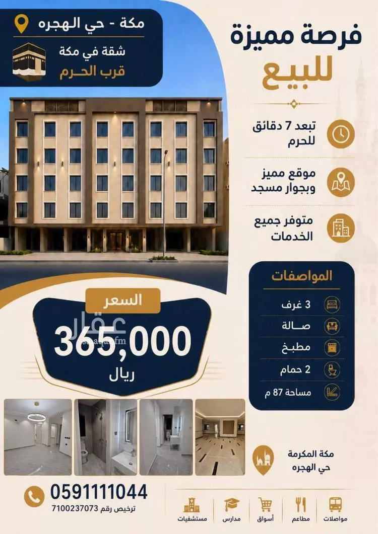 Apartment for Sale in Mecca Al Higrah