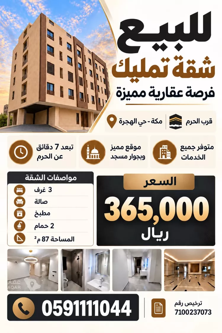 شقة للبيع في حي الهجرة, مدينة مكة المكرمة, منطقة مكة المكرمة