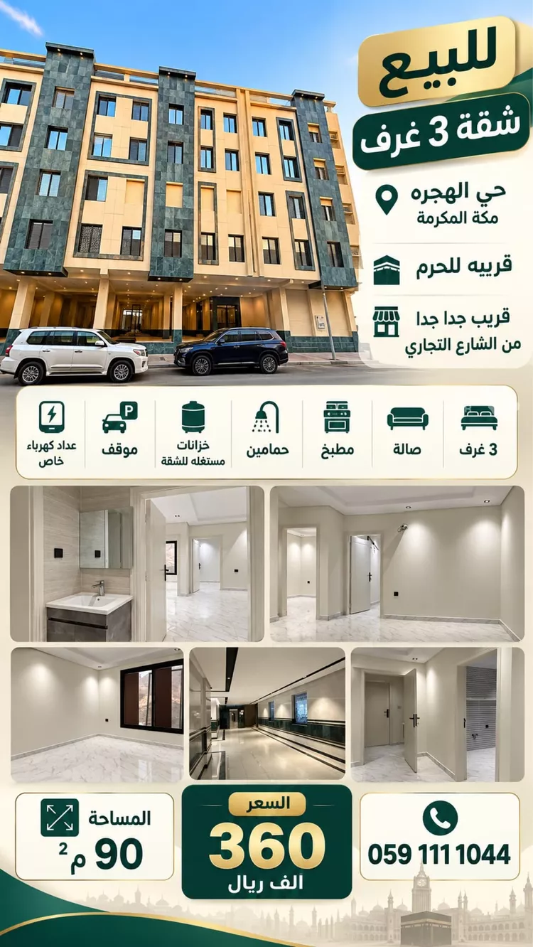 شقة للبيع في شارعامنه بنت عفان بن ابي العاص, حي الهجرة, مدينة مكة المكرمة, منطقة مكة المكرمة