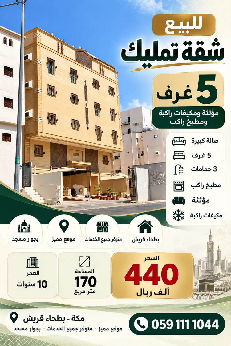 شقة للبيع في حي بطحاء قريش, مدينة مكة المكرمة, منطقة مكة المكرمة