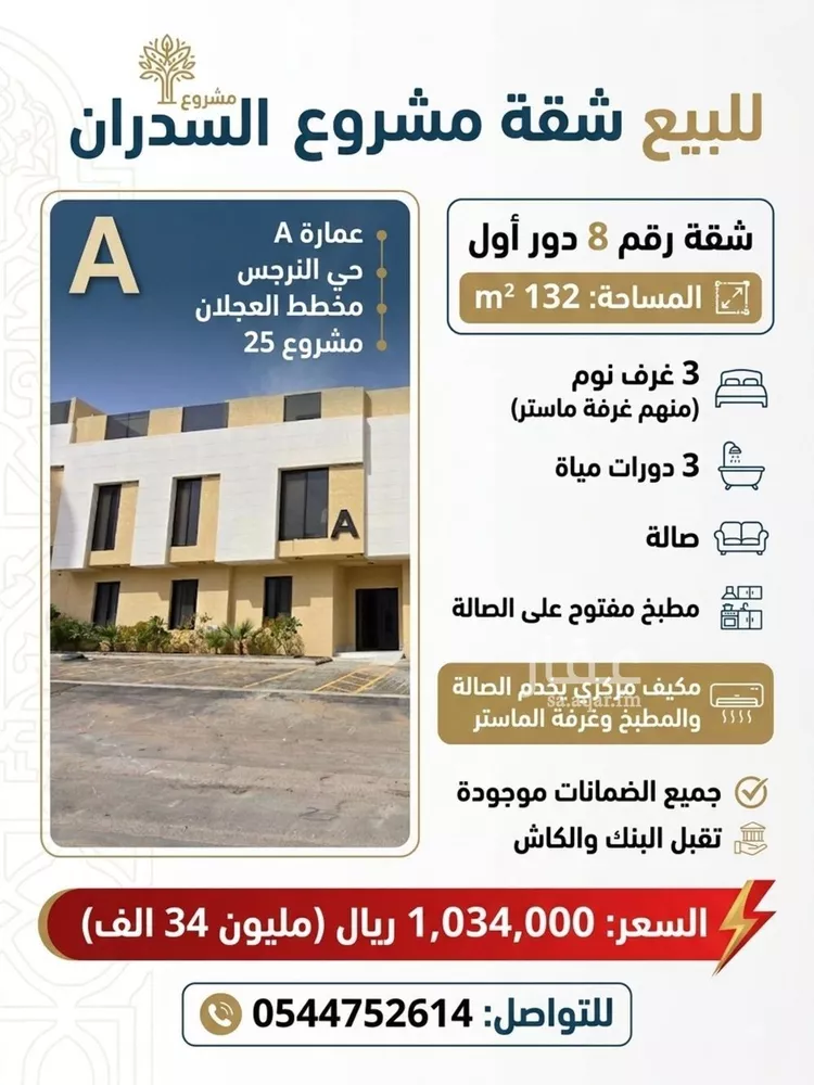 Apartment for Sale in Riyadh An Narjis