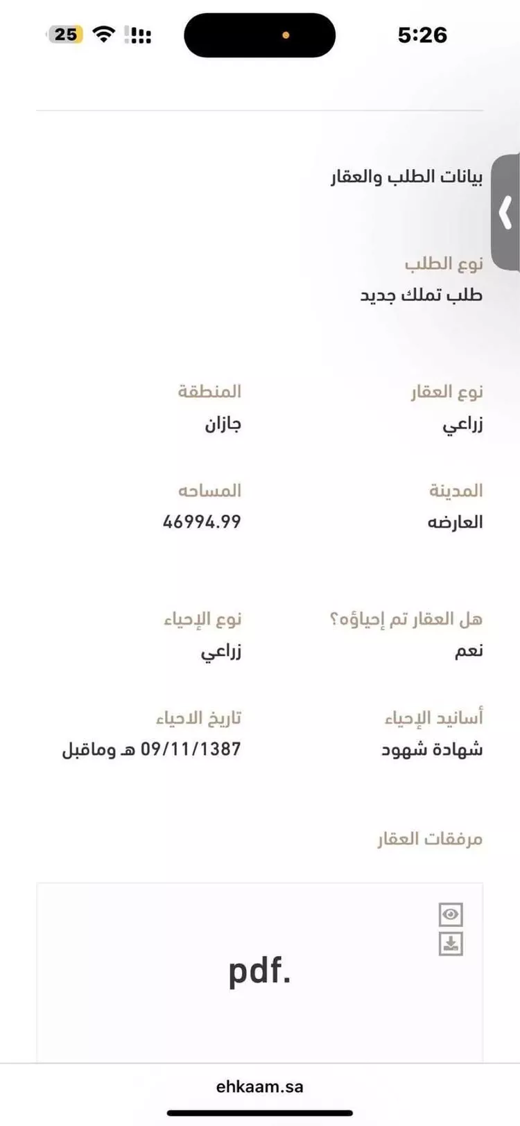 أرض للبيع في شارع المدمدمه المساوده 2336 ، الكتيفة ، العارضة صورة 3