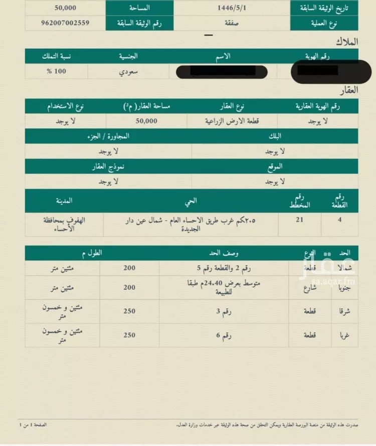 أرض للبيع في شارع النور 9, حي الزهور, مدينة بقيق, المنطقة الشرقية