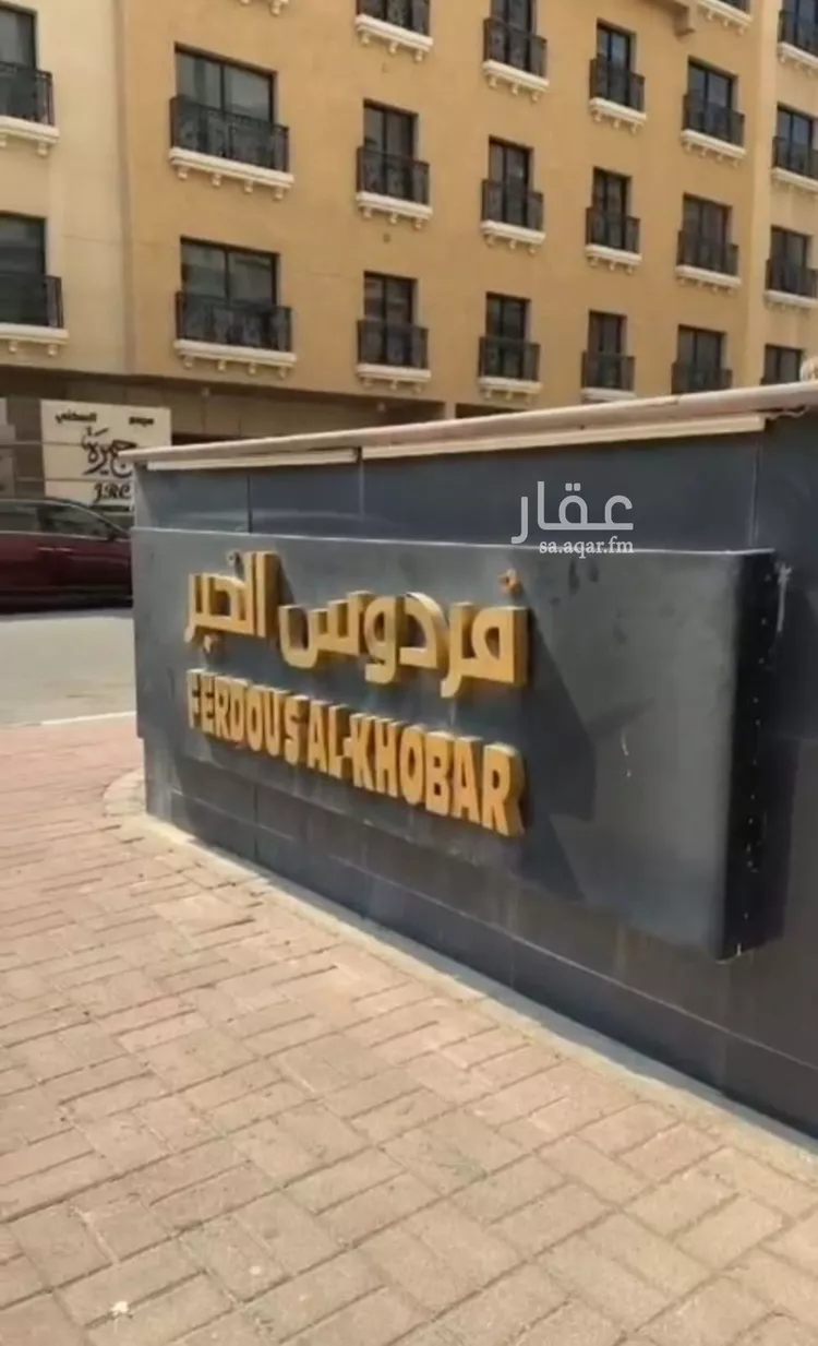 شقة للإيجار في شارع حارثة النجاري, حي الروابي, مدينة الخبر, المنطقة الشرقية صورة 3