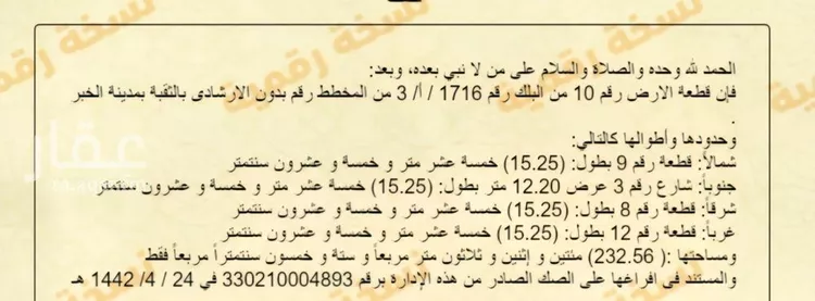 أرض للبيع في شارع الثالث, حي الثقبة, مدينة الخبر, المنطقة الشرقية