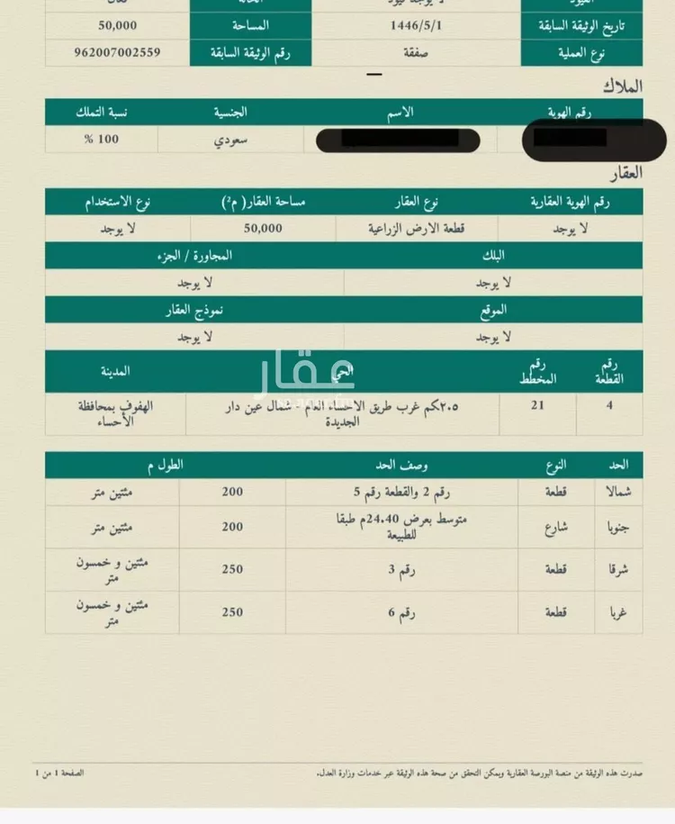 أرض للبيع في شارع النور 9, حي الزهور, مدينة بقيق, المنطقة الشرقية صورة 2