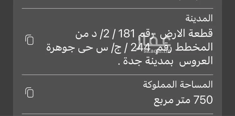 أرض للبيع في شارع الغدير 1 ، حي الدرة ، جدة ، جدة