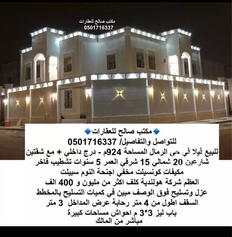 فيلا للبيع في شارع محمد مسعود الفاسي, حي الرمال, مدينة الرياض, منطقة الرياض 12