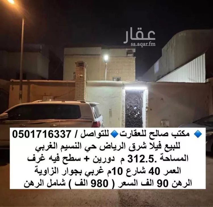 Villa for Sale in Riyadh An Nasim Al Gharbi