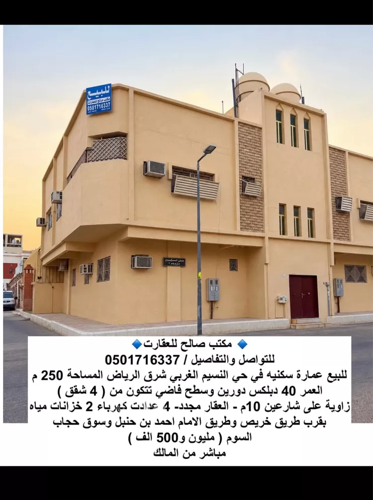 عمارة للبيع في شارع شقائق النعمان, حي النسيم الغربي, مدينة الرياض, منطقة الرياض