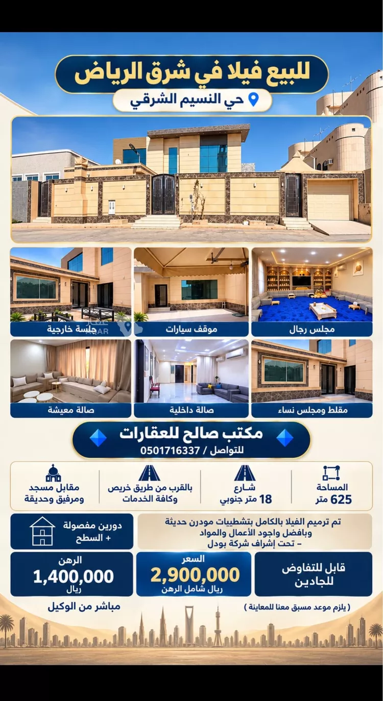 Villa for Sale in Riyadh An Nasim Ash Sharqi