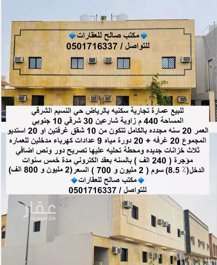 عمارة للبيع في شارع الهفوف, حي النسيم الشرقي, مدينة الرياض, منطقة الرياض صورة 5