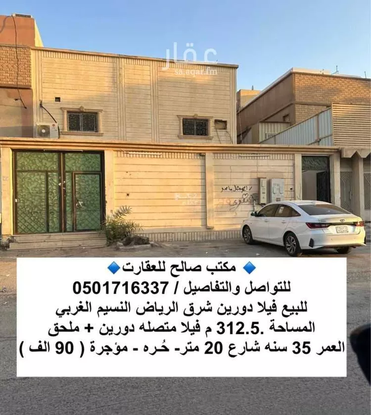 Villa for Sale in Riyadh An Nasim Al Gharbi