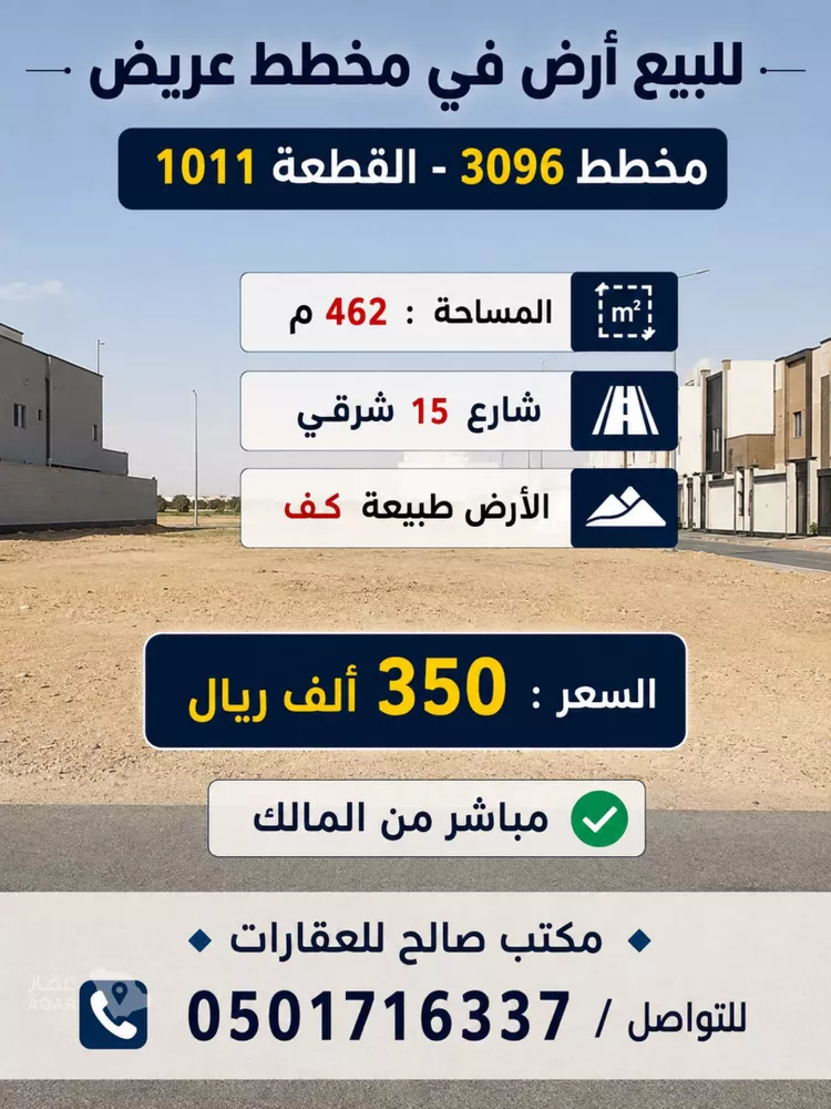 أرض للبيع في حي عريض, مدينة الرياض, منطقة الرياض صورة 2