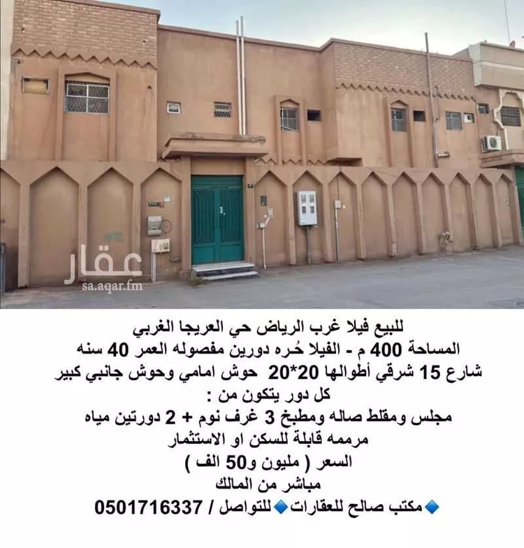 فيلا للبيع في شارع صالح السلطان, حي العريجاء الغربي, مدينة الرياض, منطقة الرياض