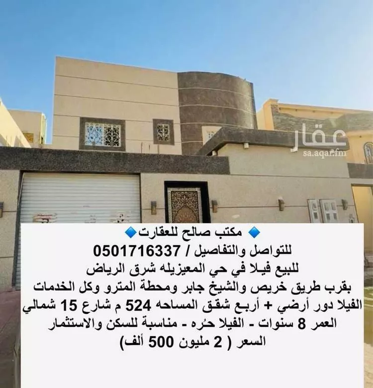 فيلا للبيع في شارع العشاب, حي المعيزيلة, مدينة الرياض, منطقة الرياض