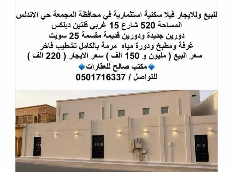Villa for Rent in Al Majmaah King Abdulaziz