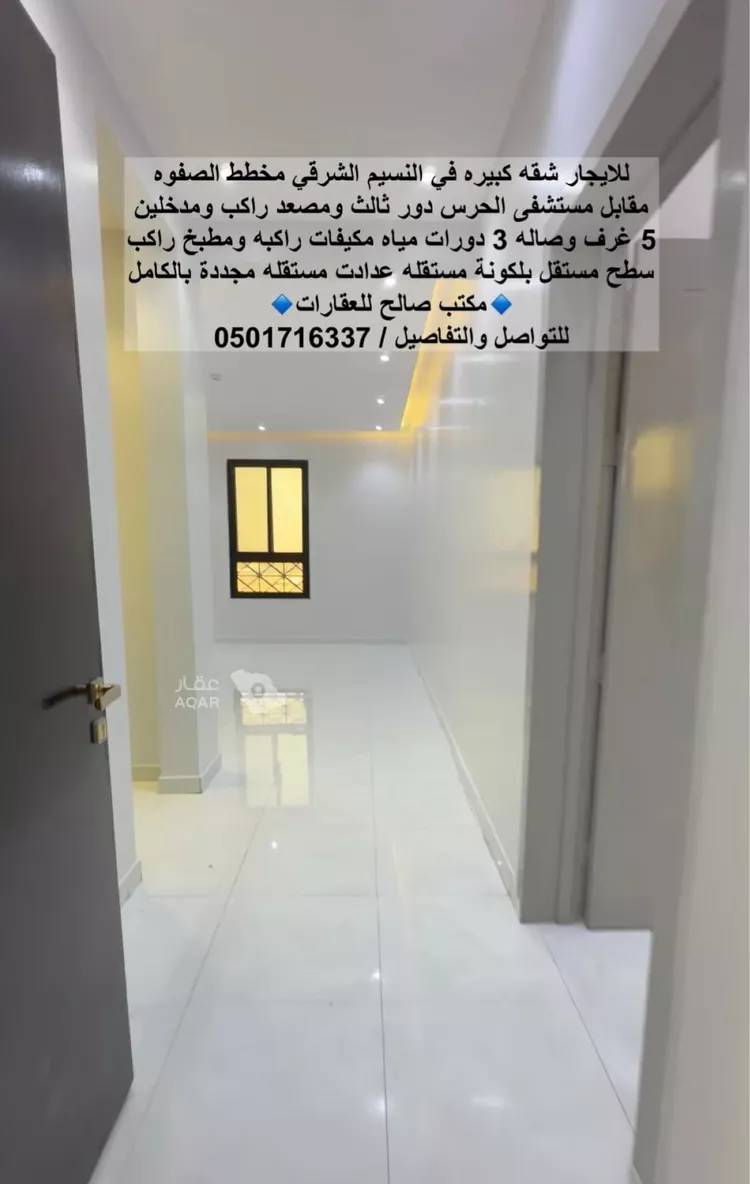 Apartment for Rent in Riyadh An Nasim Ash Sharqi