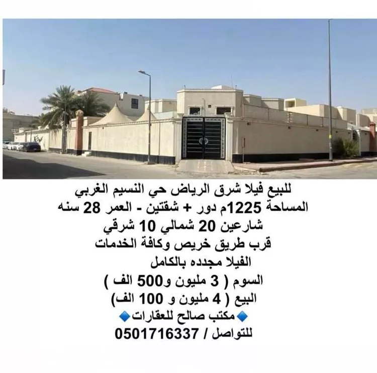 Villa for Sale in Riyadh An Nasim Al Gharbi صورة 2