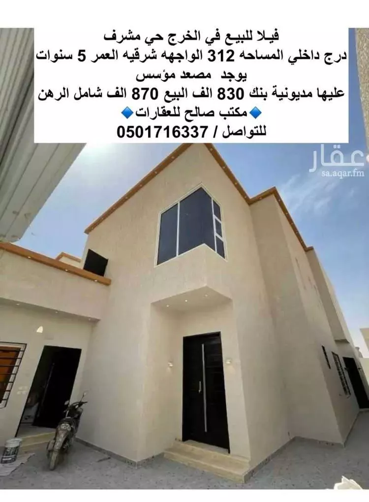 فيلا للبيع في شارع خطام الرياح, حي مشرف, مدينة الخرج, منطقة الرياض