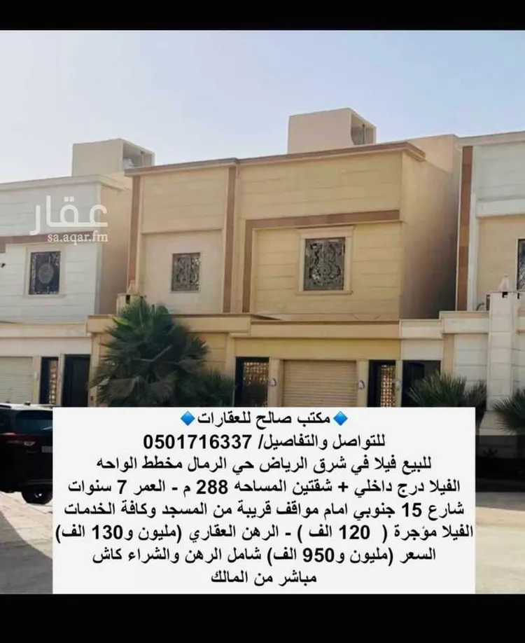 فيلا للبيع في شارع تاج الدين الفكهاني, حي الرمال, مدينة الرياض, منطقة الرياض 10