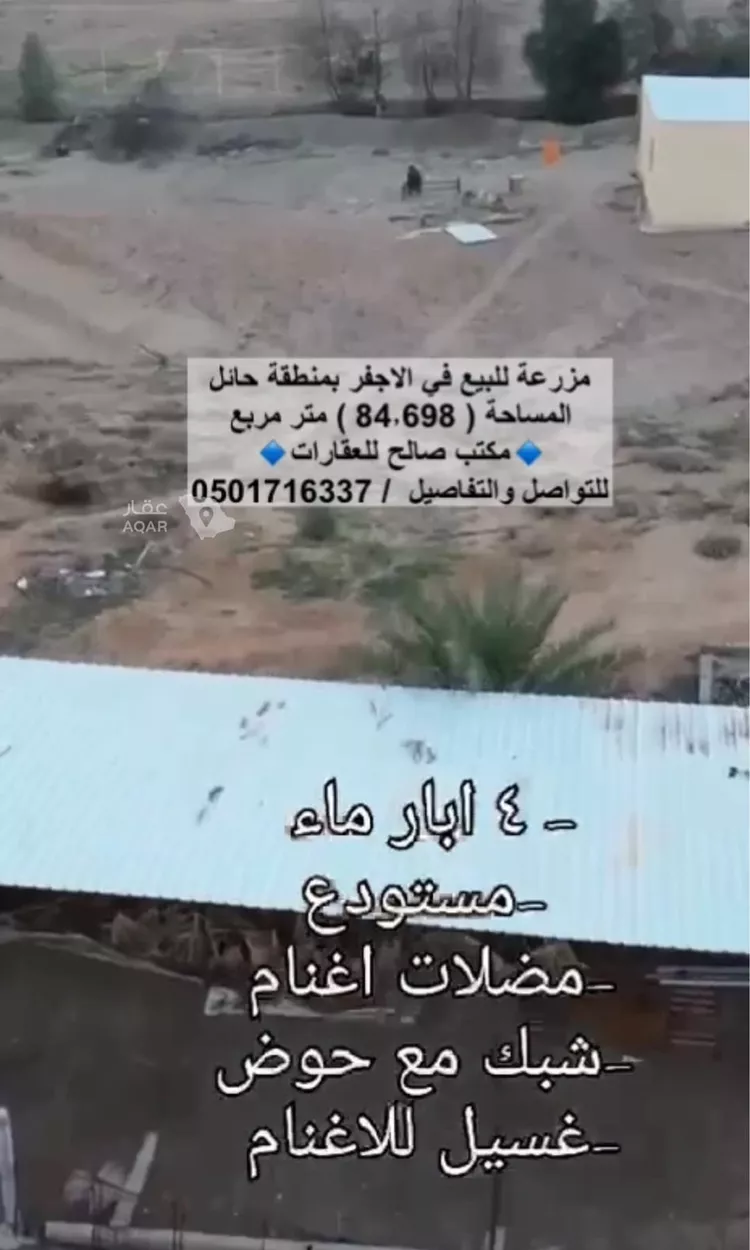 مزرعة للبيع في مدينة الأجفر, منطقة حائل صورة 3