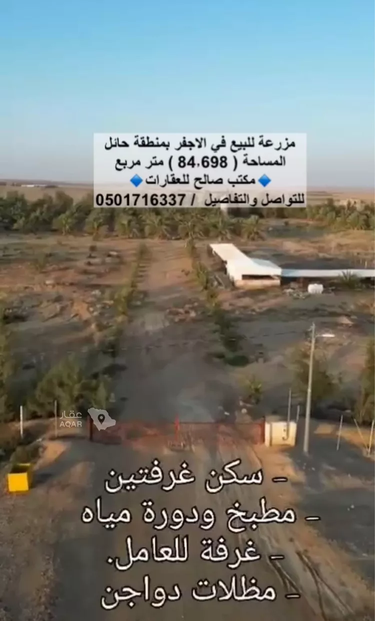 مزرعة للبيع في مدينة الأجفر, منطقة حائل صورة 4